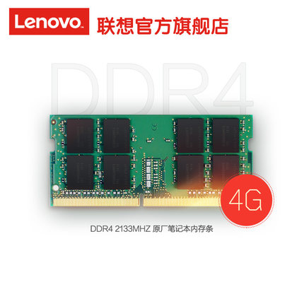 Lenovo4G�ʼǱ��ڴ���������